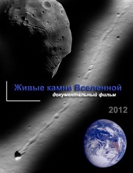 ����� ����� ��������� (2012)