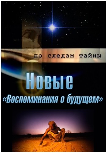�� ������ �����. ����� "������������ � �������" (2013)